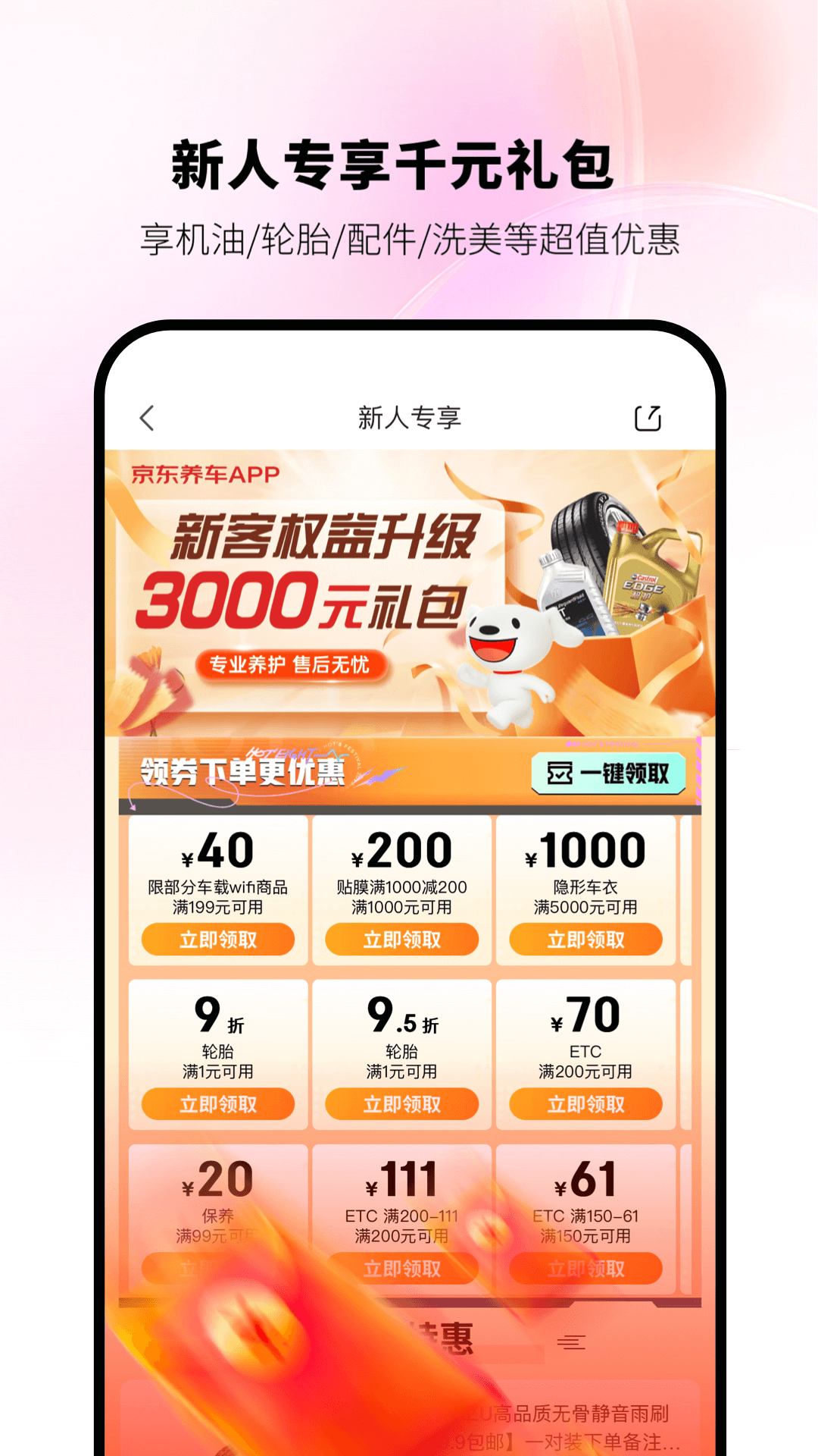 京东养车app展示图1