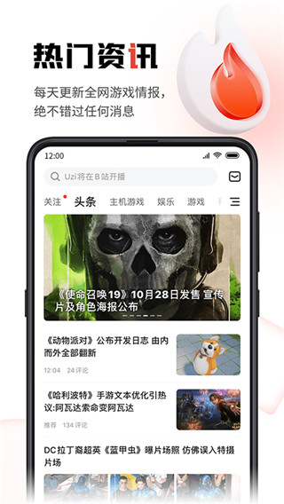 游民星空app测评安卓版展示图3