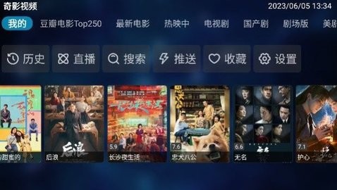 奇影视频电视盒子版展示图2