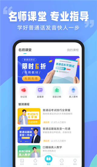 普通话测试app最新版2024展示图2