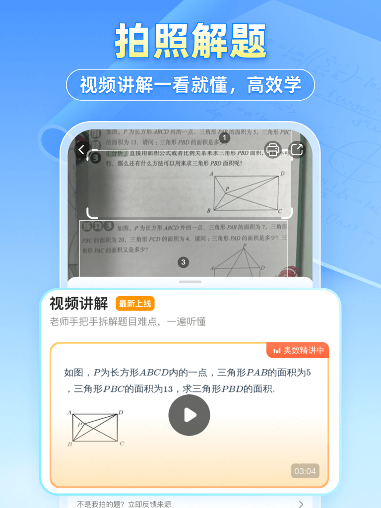 小猿搜题展示图1