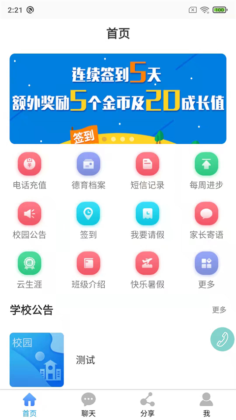 鑫考云校园app官方版展示图3