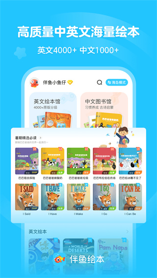 伴鱼绘本app最新版2023展示图2