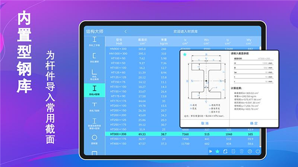 结构大师HDapp免费版2023展示图2