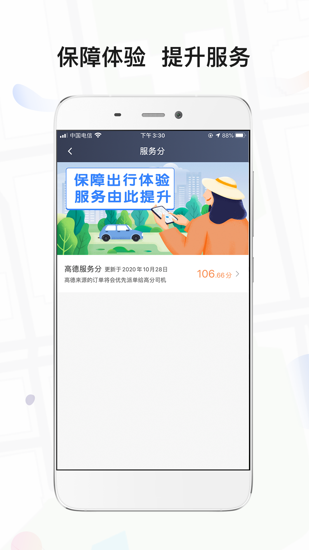 风韵出行司机展示图1