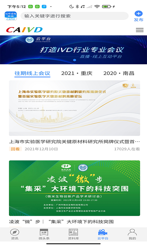 体外诊断头条展示图4