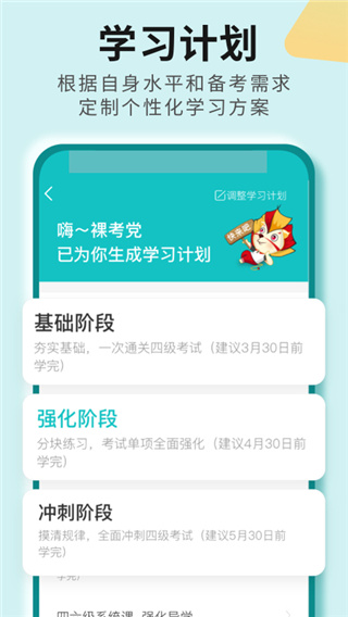 学为贵四六级app会员版展示图2