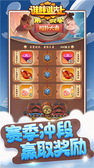 谁胖谁先上免广告版展示图2