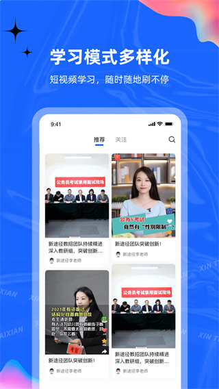 新途径在线app2023正版展示图4