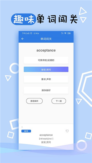 托业听力英语四级app展示图3
