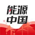 能源中国app