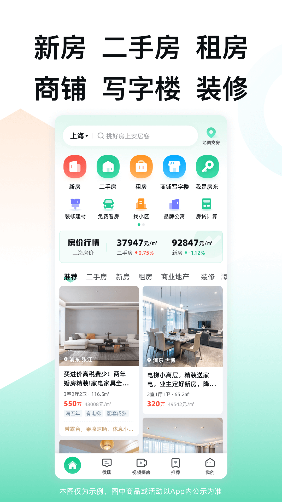 安居客app展示图1