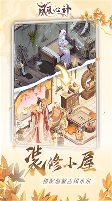 凤凰心计安卓版展示图1