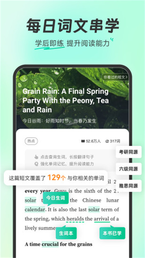 扇贝单词app中国版展示图3