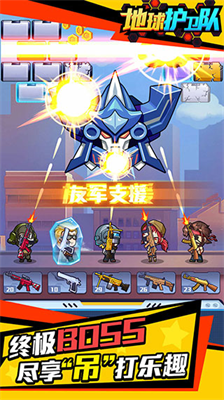 地球护卫队中文版展示图2