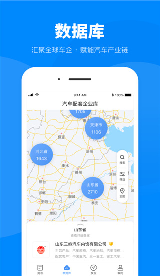 盖世汽车app正式版展示图3