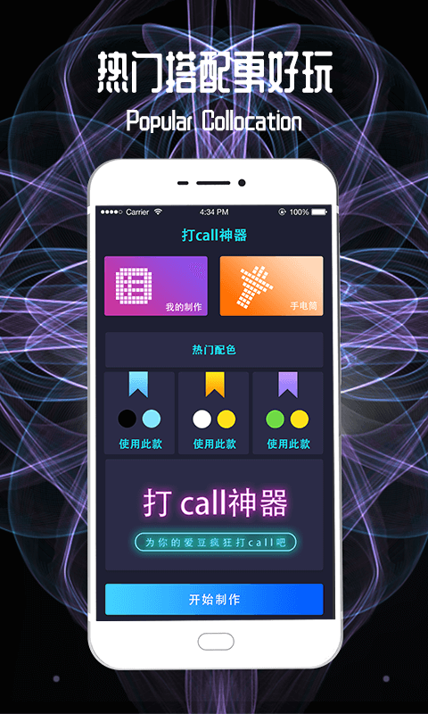 方鼎手持弹幕app展示图2