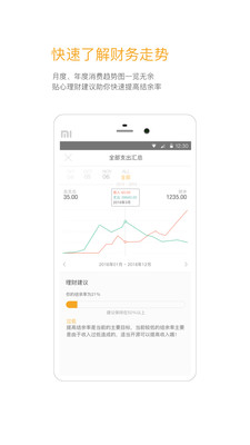 timi记账本手机版展示图2