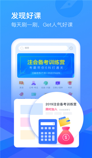 沪江CCtalks app手机版展示图2