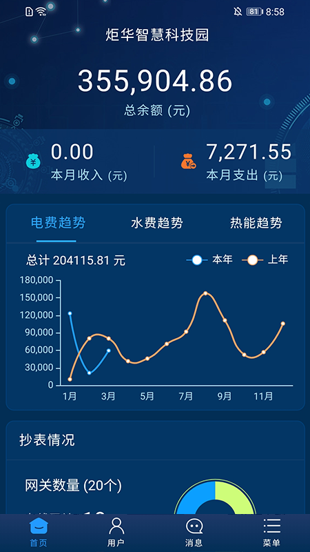 云能源app展示图3