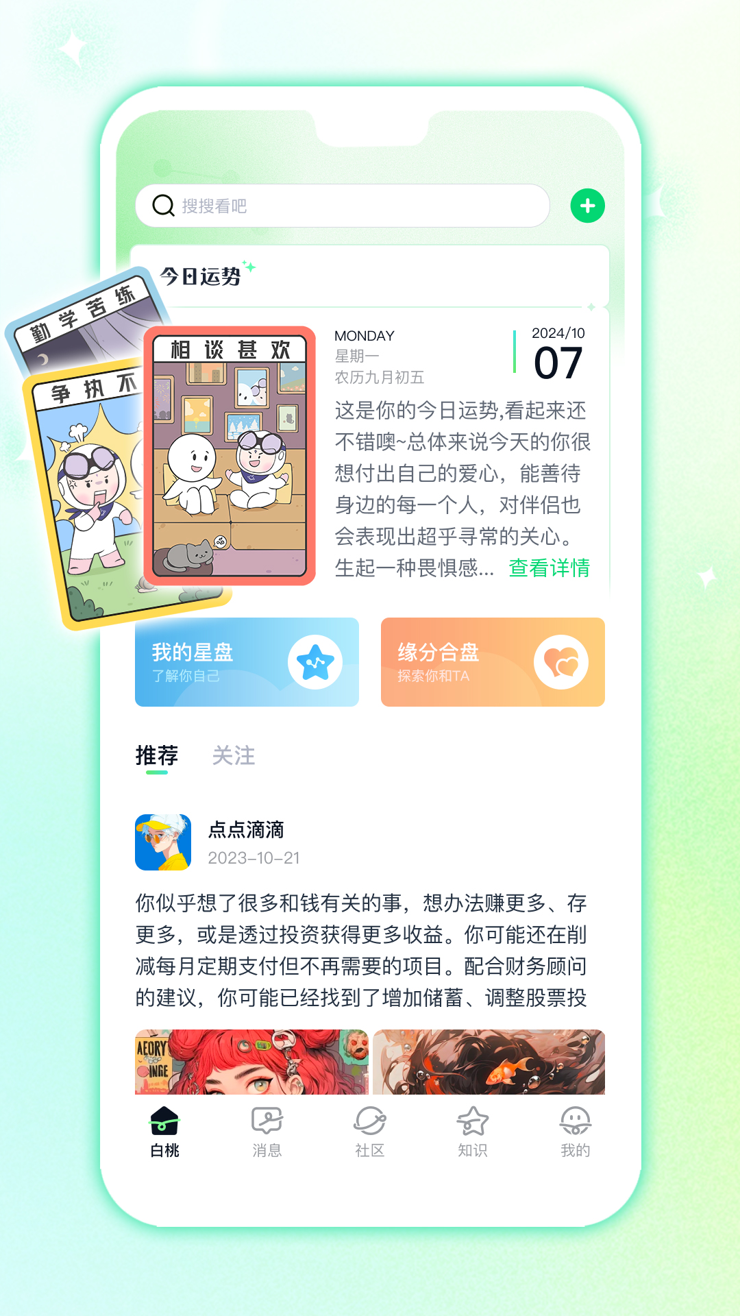 白桃星球app展示图1