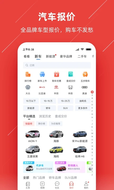 车友头条app展示图2