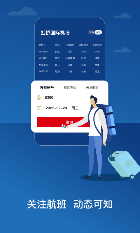 东方航空app展示图2