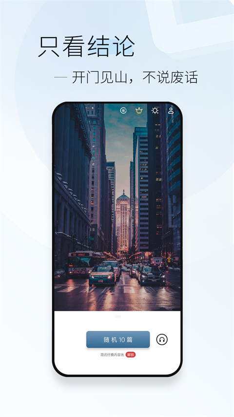 简讯app会员免费版展示图1
