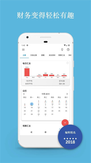 bluecoins无会员版展示图4