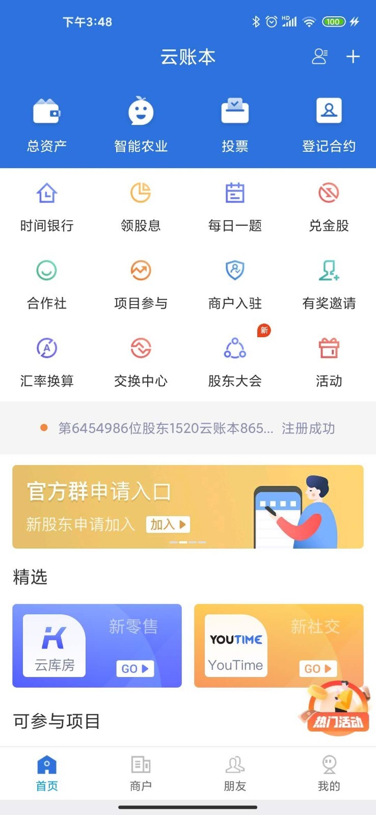 云账本新版app展示图1