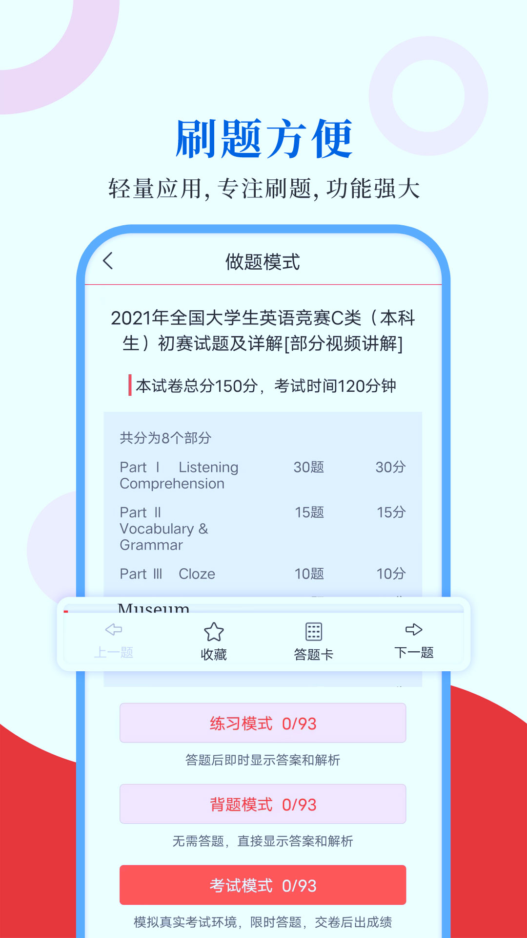 大学生英语竞赛圣题库展示图4