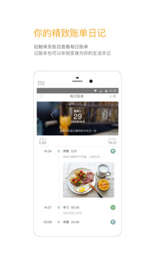 timi记账本手机版展示图4