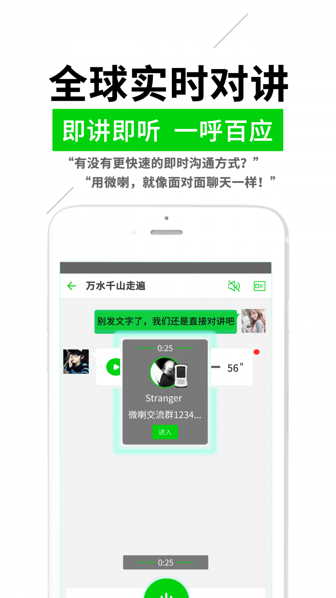 微喇实时对讲展示图1