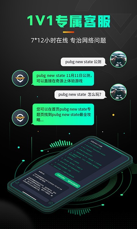 奇游手游加速器展示图4