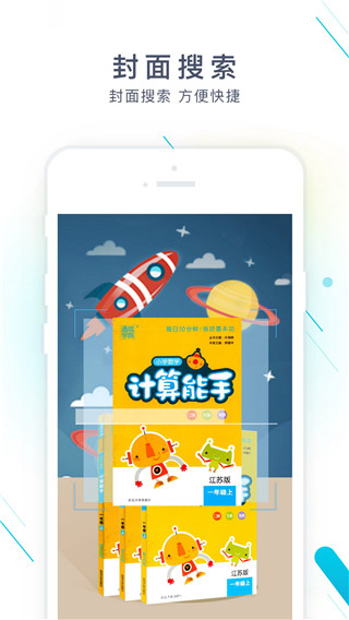作业精灵app官方版2023展示图3