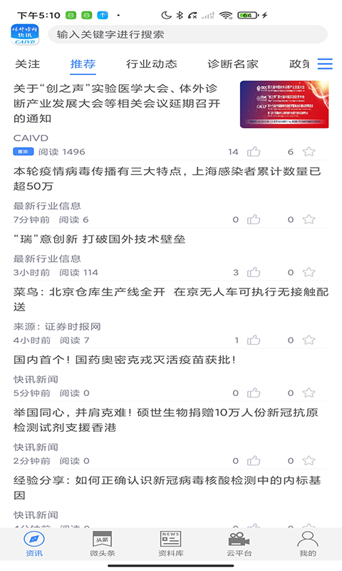 体外诊断头条展示图1