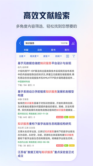 手机知网app免登录版展示图1