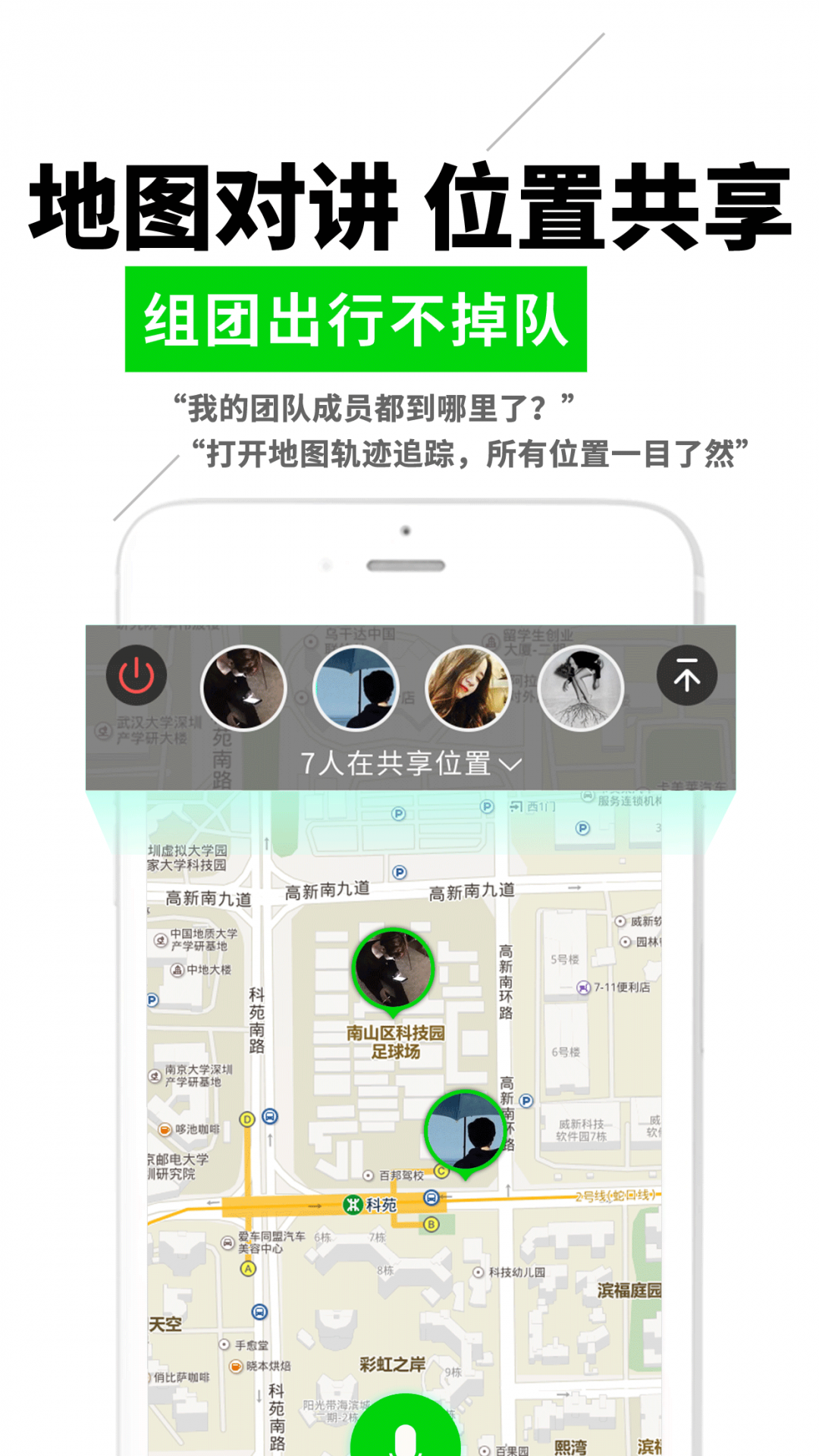 微喇实时对讲展示图4