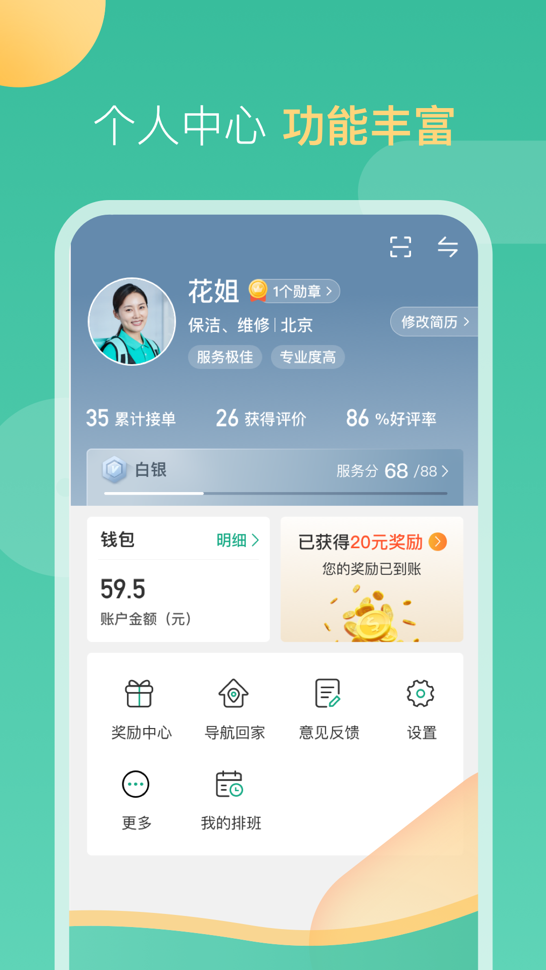 58到家工作端展示图2