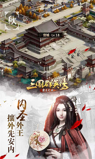 三国群英传霸王之业无限元宝版展示图3