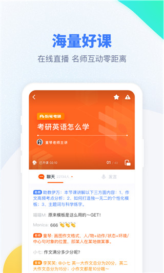 粉笔考研app新春正版展示图4
