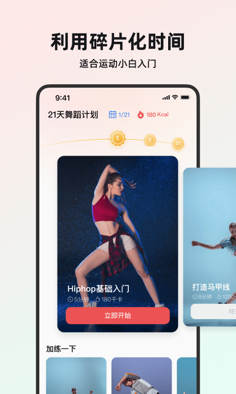 塑形舞蹈app展示图2