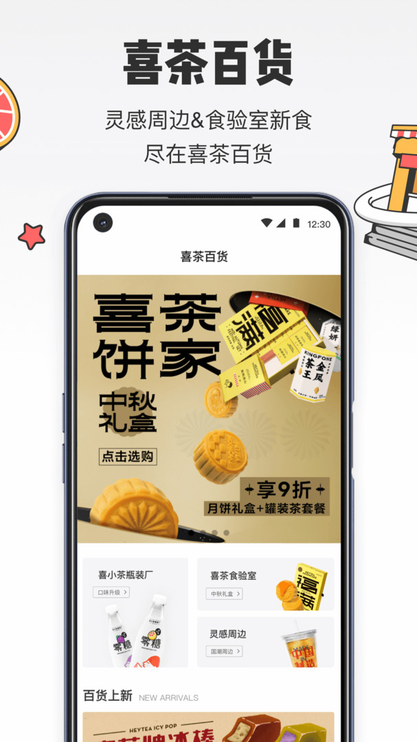 喜茶GO app展示图3