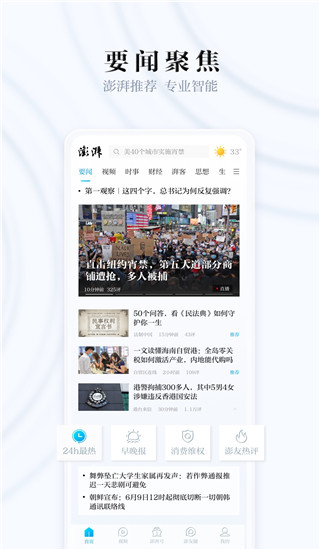 澎湃新闻app2023手机版展示图1