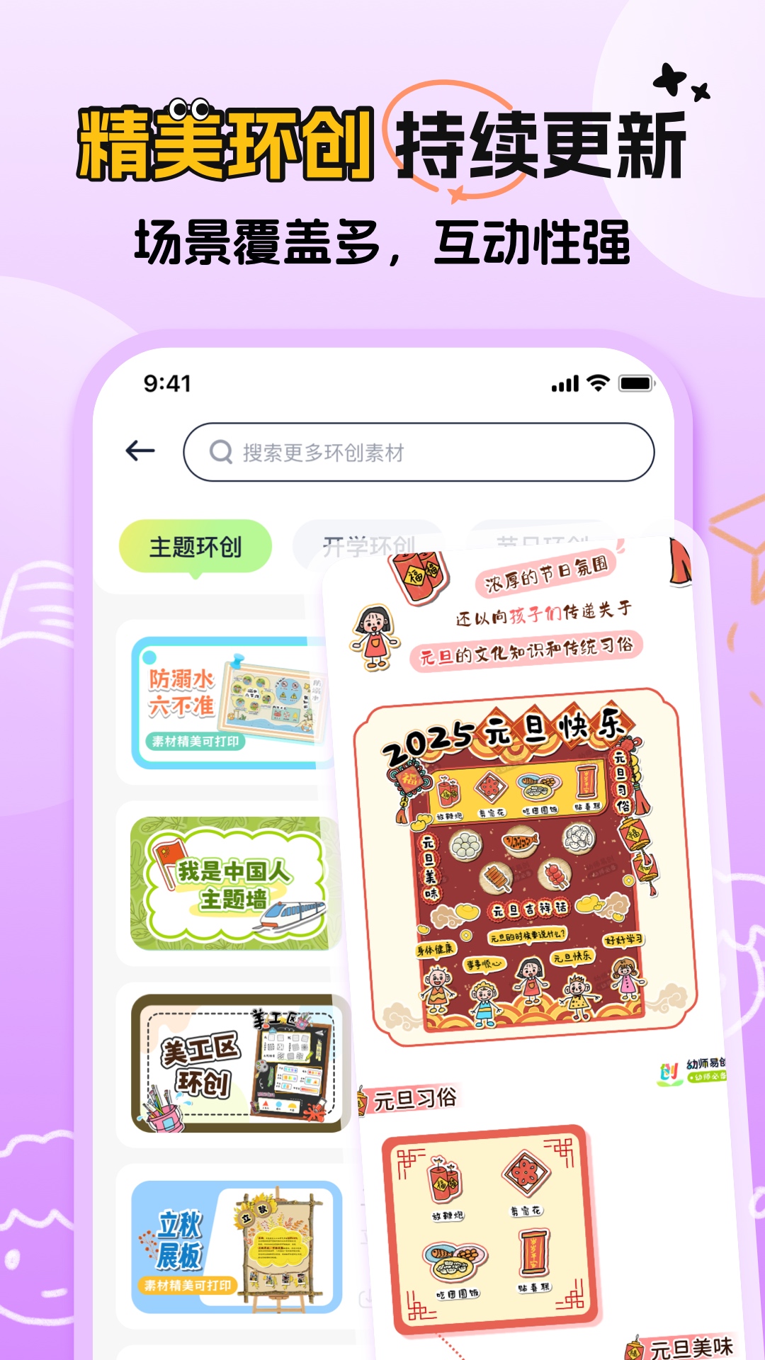 幼师易创展示图2