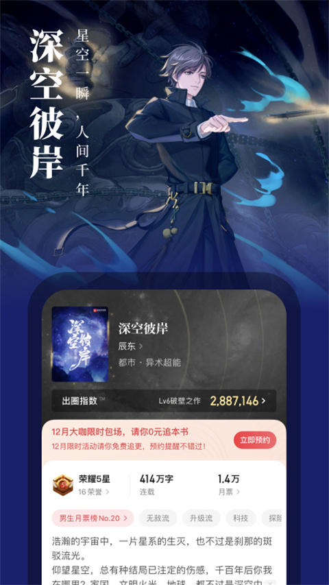 起点读书app无广告版展示图3