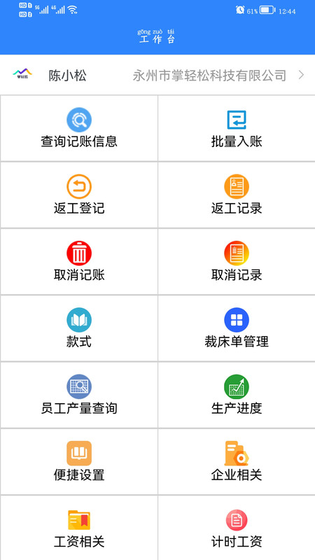 掌轻松app展示图2