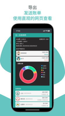 AA账本最新版展示图3