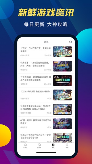 tft云顶攻略助手去广告解锁版展示图4