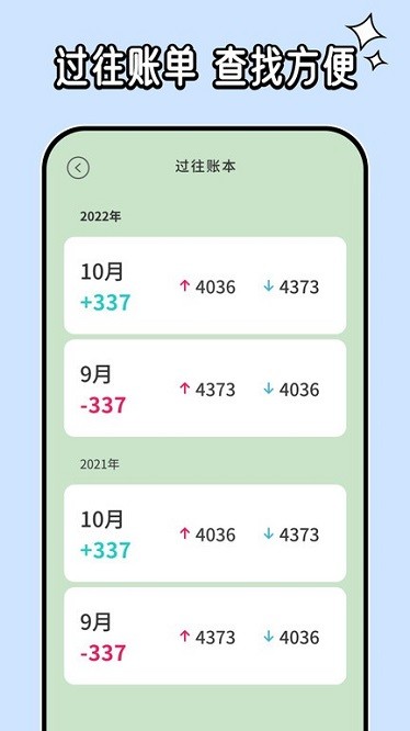 呼噜记账app免费版展示图1